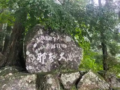 飛瀧神社(熊野那智大社別宮)(和歌山県)