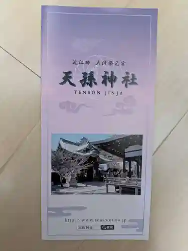 天孫神社(滋賀県)