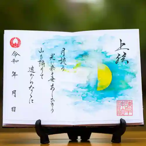 諫早神社（九州総守護  四面宮）の御朱印