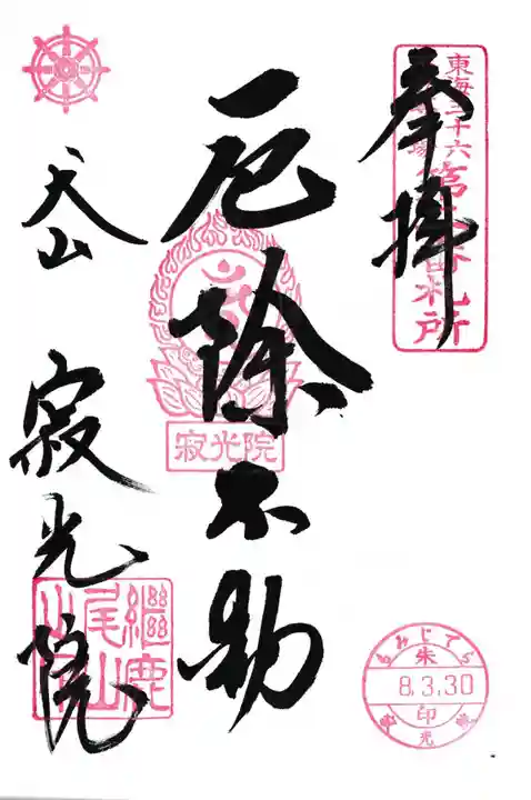 犬山寂光院(愛知県)