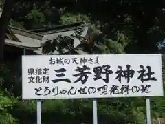 三芳野神社(埼玉県)