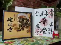 建仁寺(建仁禅寺)の御朱印