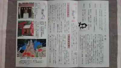 高司神社〜むすびの神の鎮まる社〜の授与品その他