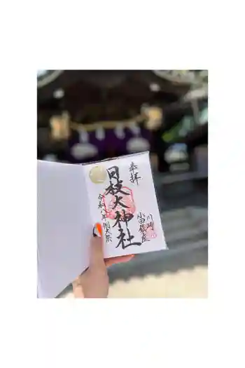 日枝大神社の御朱印 2026年05月
