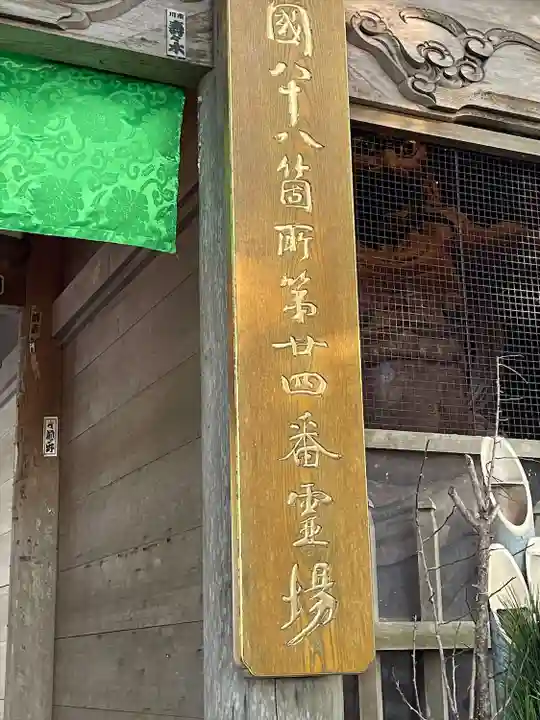 最御崎寺(高知県)