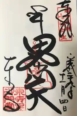 毘沙門天