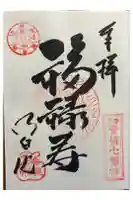 明白院の御朱印