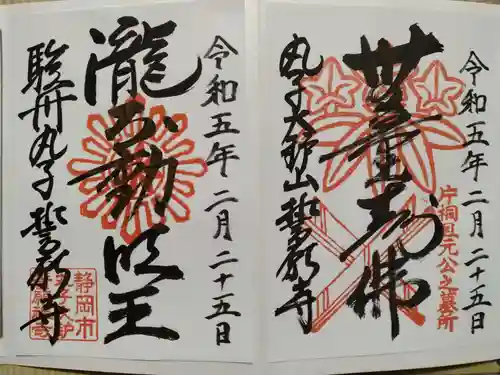 誓願寺の御朱印