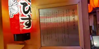 曾根崎恵美寿社(大阪府)