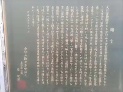 金砂山観音堂(神奈川県)
