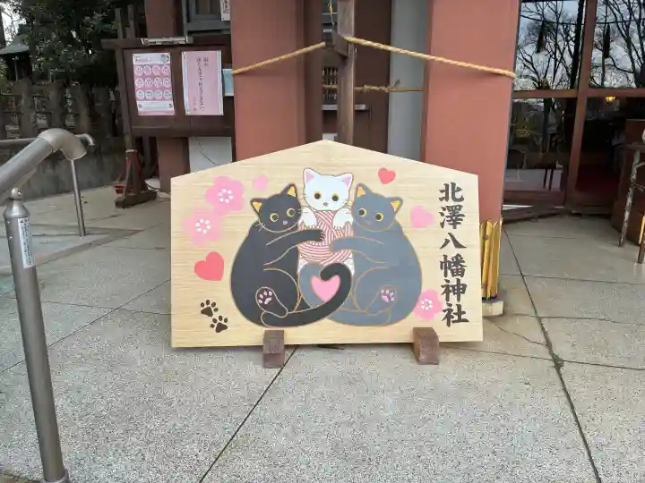 北澤八幡神社の{uncategorized: "未分類", other: "その他", undefined: "問題あり", building: "その他建物", grave: "お墓", sacred_gate: "鳥居", guardian: "狛犬", statue: "像", buddha: "仏像", history: "歴史", nature: "自然", garden: "庭園", animal: "動物", pagoda: "塔", temizu: "手水舎", mountain_gate: "山門・神門", sanctuary: "本殿・本堂", subordinate: "末社・摂社", art: "芸術", scenery: "景色", jizo: "地蔵", ema: "絵馬", goshuin: "御朱印", omikuji: "おみくじ", items: "授与品その他", amulet: "お守り", goshuincho: "御朱印帳", eats: "食事", festival: "お祭り", votive_dance: "神楽", shichigosan: "七五三参", wedding: "結婚式", experience: "体験その他", initially: "初詣", around: "周辺", anti_infection: "感染症対策"}