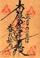 日蓮宗 総本山 塔頭 定林坊(じょうりんぼう)の御朱印