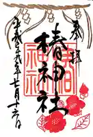 椿神社の御朱印