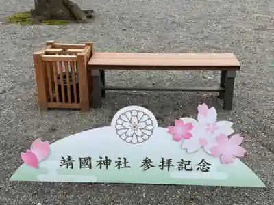 靖國神社(東京都)