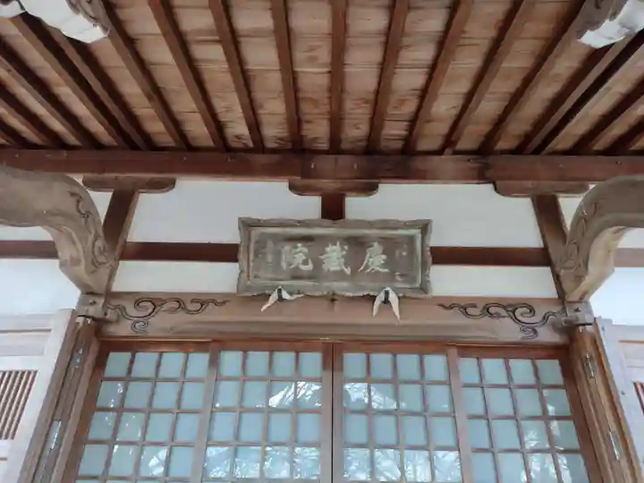 慶蔵院(三重県)