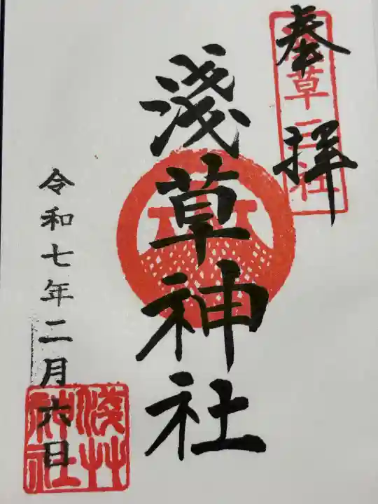 浅草神社の御朱印