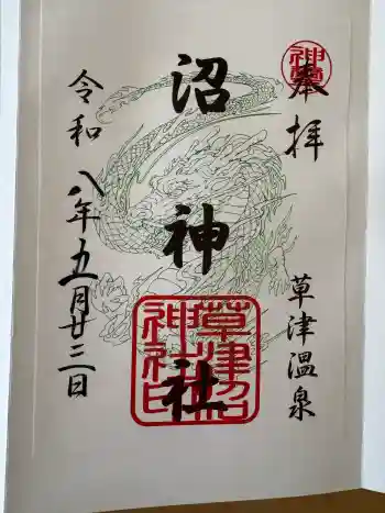 白根神社の御朱印 2026年05月