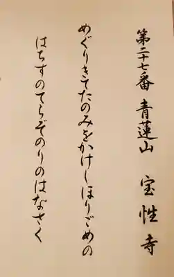 宝性寺の御朱印