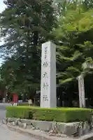椿大神社(三重県)