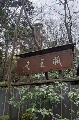 祇王寺(京都府)