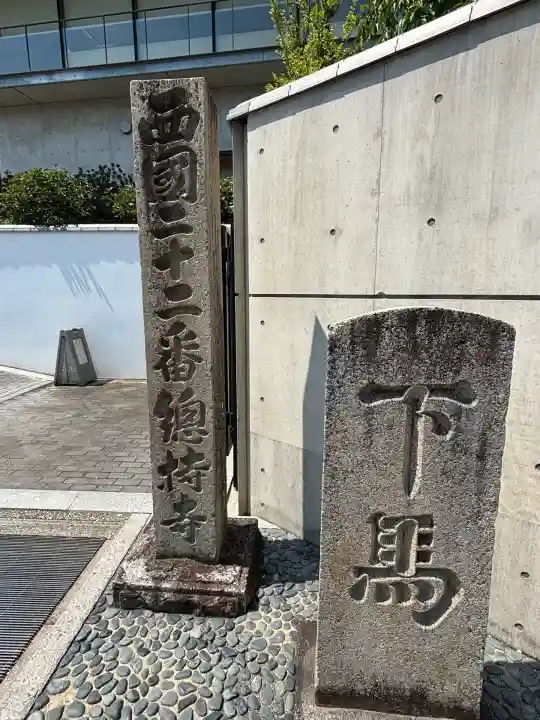 総持寺(大阪府)