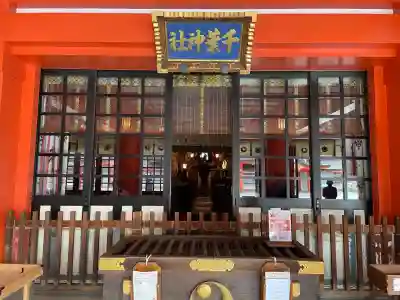 千葉神社(千葉県)