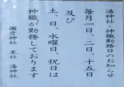 湯神社(彌彦神社末社)(新潟県)