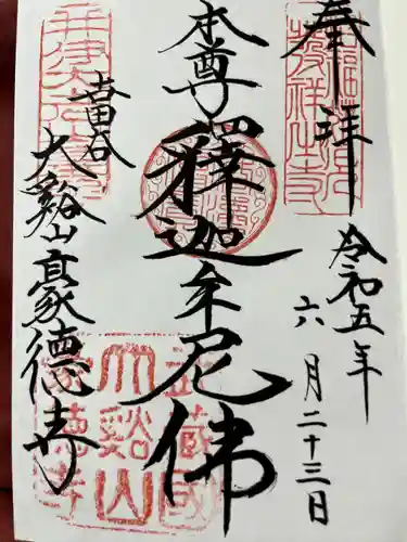 豪徳寺(東京都)