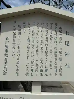七尾神社の{uncategorized: "未分類", other: "その他", undefined: "問題あり", building: "その他建物", grave: "お墓", sacred_gate: "鳥居", guardian: "狛犬", statue: "像", buddha: "仏像", history: "歴史", nature: "自然", garden: "庭園", animal: "動物", pagoda: "塔", temizu: "手水舎", mountain_gate: "山門・神門", sanctuary: "本殿・本堂", subordinate: "末社・摂社", art: "芸術", scenery: "景色", jizo: "地蔵", ema: "絵馬", goshuin: "御朱印", omikuji: "おみくじ", items: "授与品その他", amulet: "お守り", goshuincho: "御朱印帳", eats: "食事", festival: "お祭り", votive_dance: "神楽", shichigosan: "七五三参", wedding: "結婚式", experience: "体験その他", initially: "初詣", around: "周辺", anti_infection: "感染症対策"}