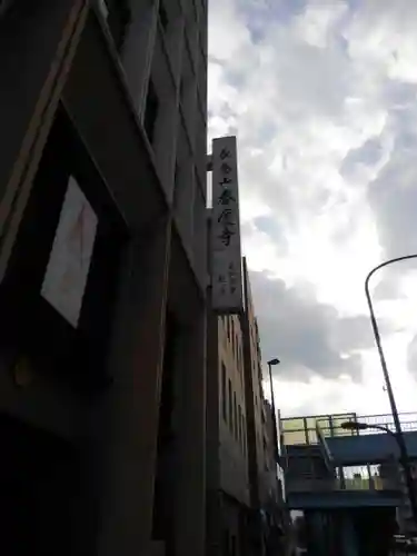 春慶寺のその他建物