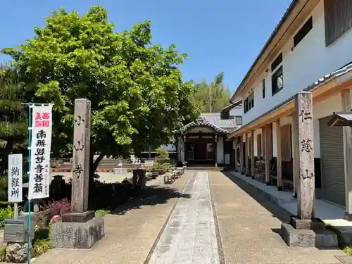 小山寺(岐阜県)