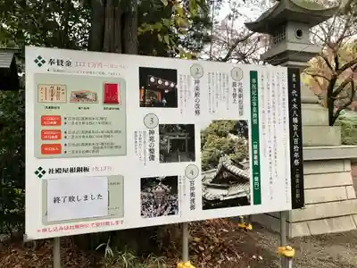 代々木八幡宮のその他建物