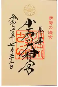 【閉業】小石川大神宮の御朱印