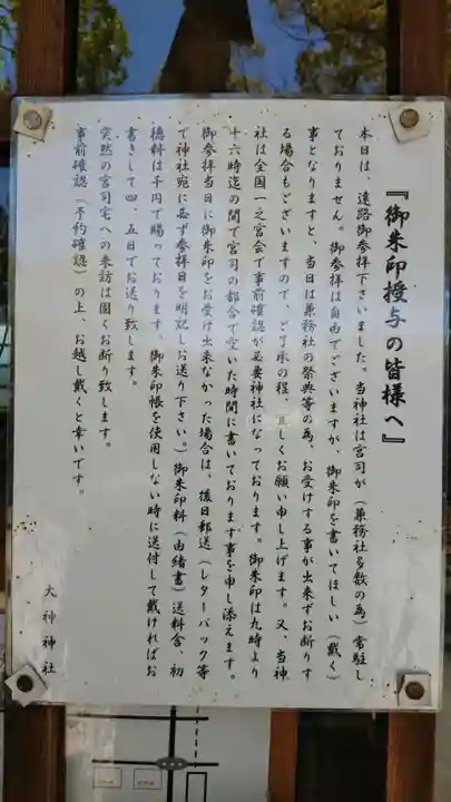 大神神社(花池)の御朱印