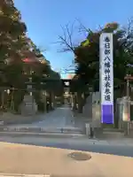 春日部八幡神社(埼玉県)