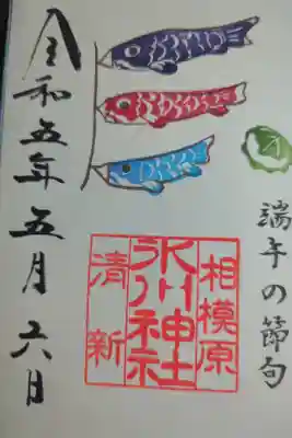 書置き　端午の節句