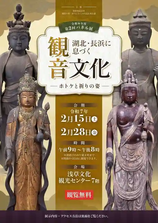 【閉館】東京長浜観音堂(東京都)