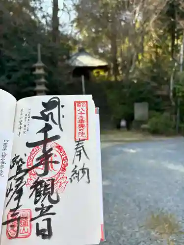 鷲峰寺(香川県)