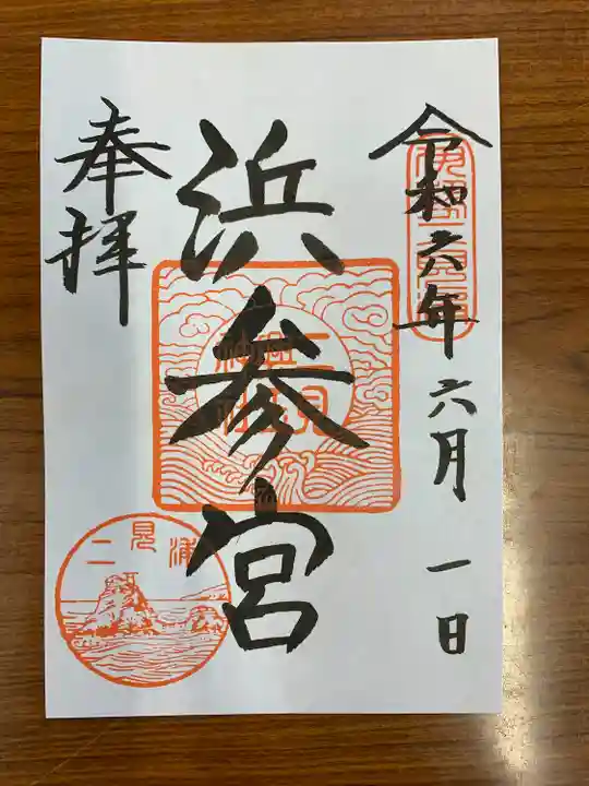 二見興玉神社(三重県)