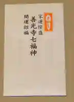 西光寺(長野県)