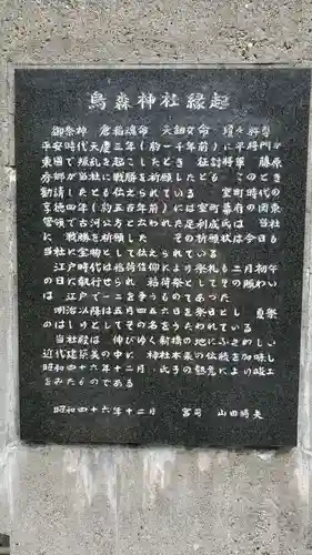 烏森神社(東京都)