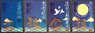 ｢花札柄｣御印･８月