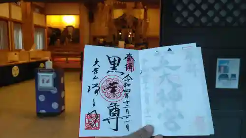 増上寺の御朱印