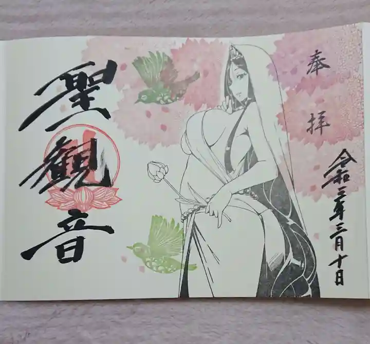 治寶山 浄泉寺の御朱印