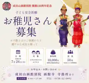 成田山函館別院函館寺(北海道)(2026年05月15日(金) 18時32分22秒投稿)