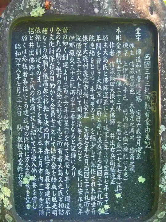 駒ヶ根観音堂の歴史