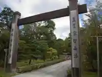 智積院のその他建物