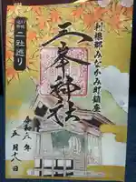 三峯神社(群馬県)