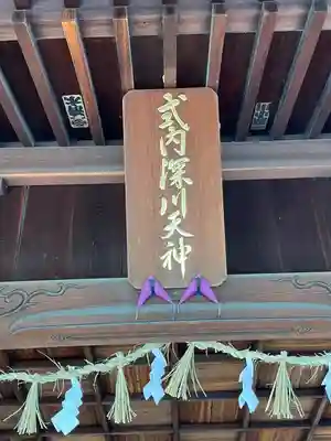 深川神社(愛知県)