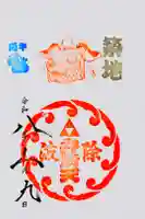 波除神社(波除稲荷神社)の御朱印